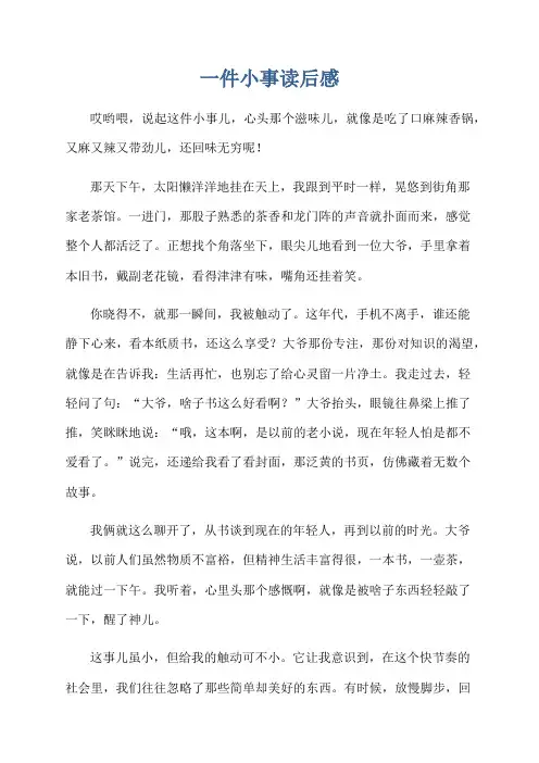 一件小事读后感
