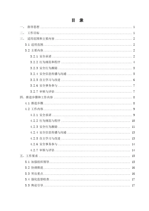 二级安全标准化-安全文化建设
