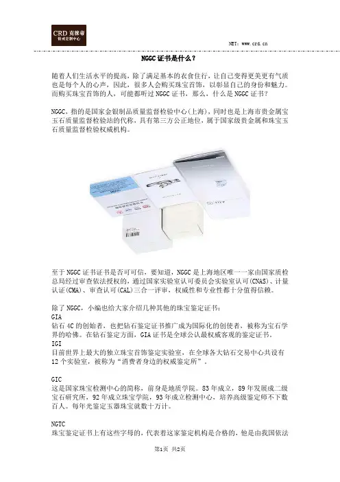 NGGC证书是什么？