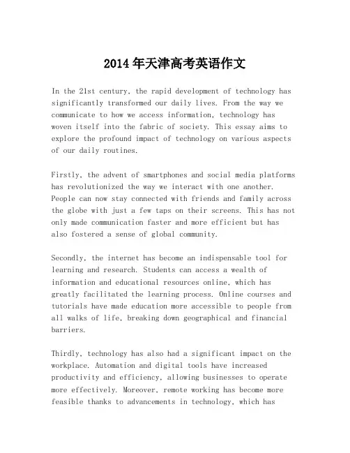 2014年天津高考英语作文