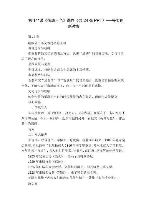 第14-课《荷塘月色》课件(共24张PPT)+一等奖创新教案