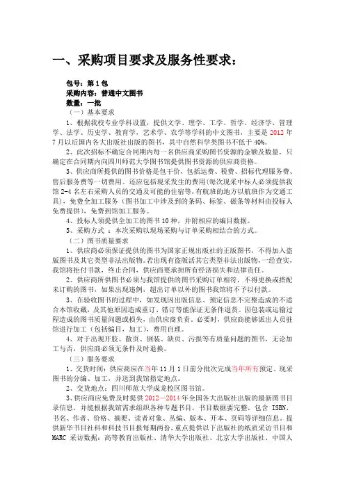 一、采购项目要求及服务性要求