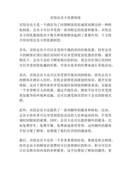 宾馆会员卡优惠制度
