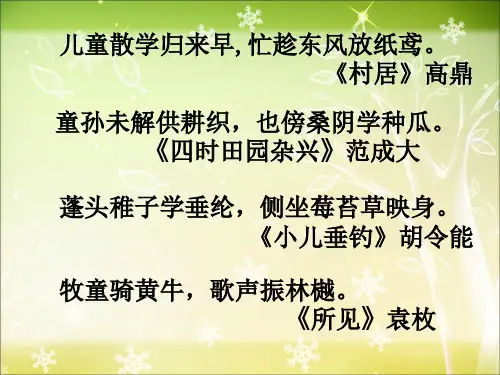 5、古诗三首《牧童》