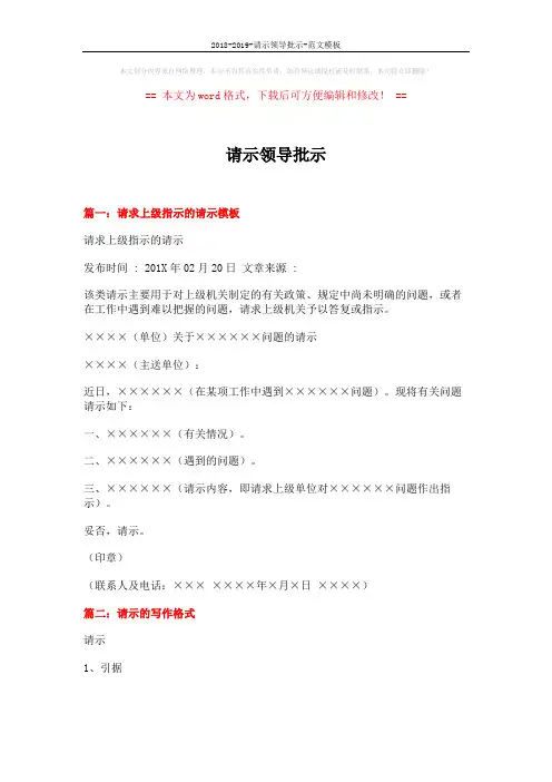 2018-2019-请示领导批示-范文模板 (6页)