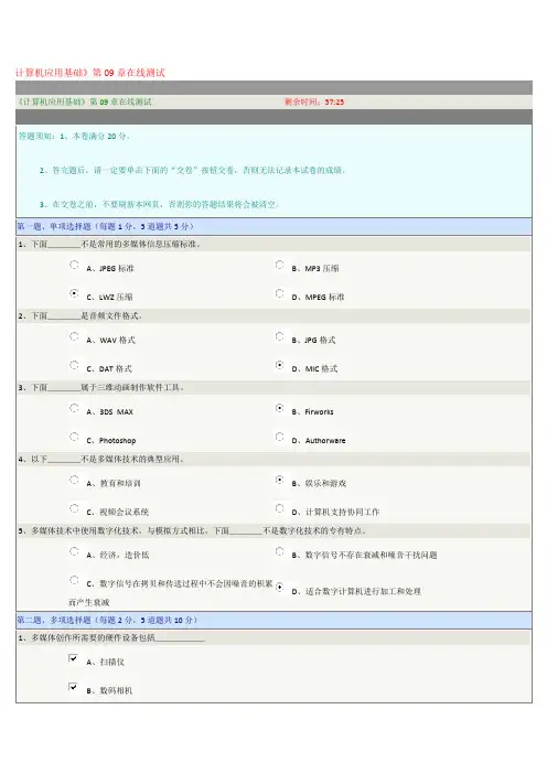 9郑大网络学院计算机基础在线测试题