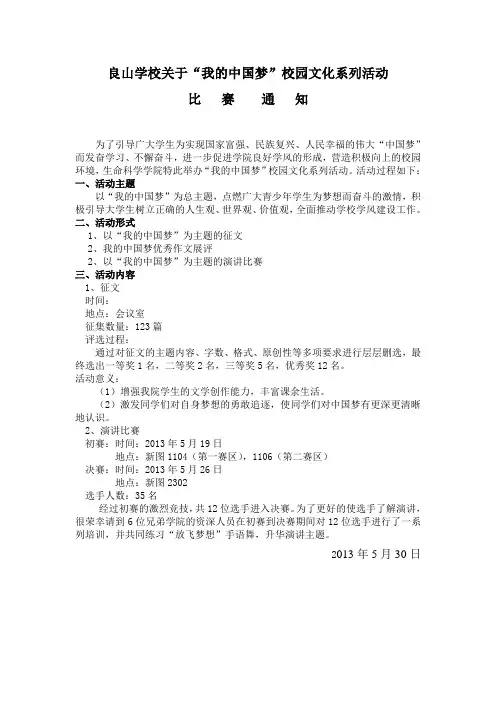 我的中国梦征文及演讲比赛活动总结