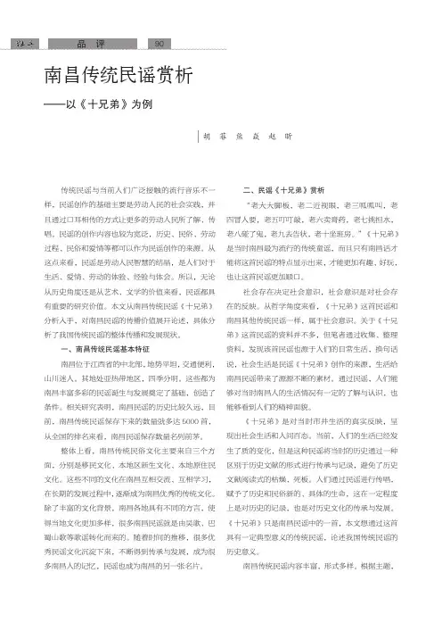 南昌传统民谣赏析——以《十兄弟》为例