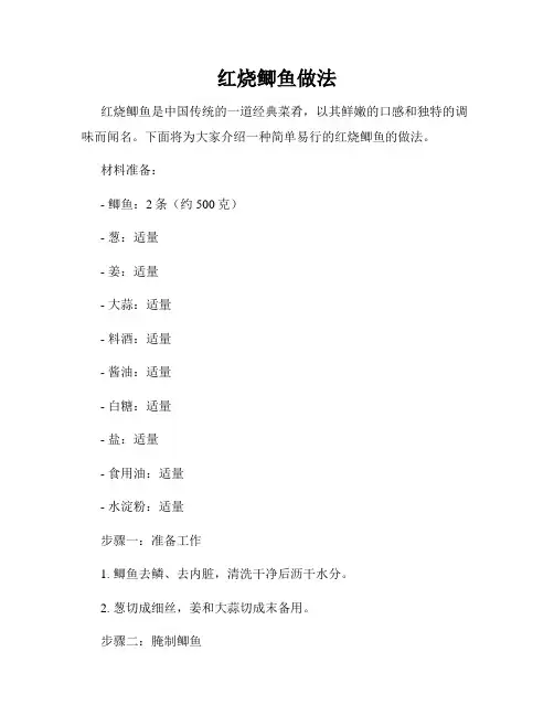 红烧鲫鱼做法