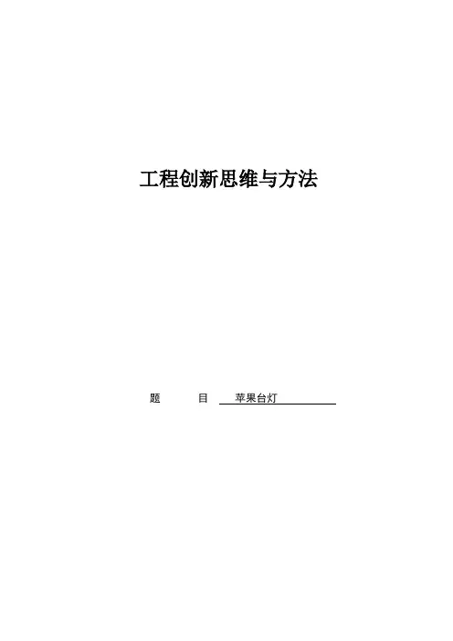 工程创新思维与方法大作业