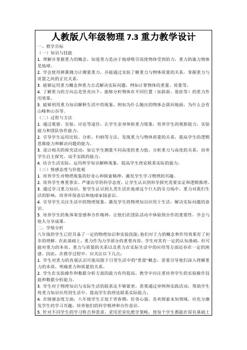 人教版八年级物理7.3重力教学设计