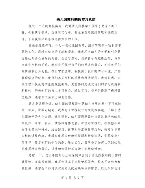 幼儿园教师寒假实习总结