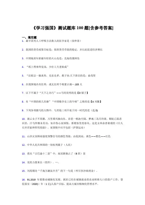 《学习强国》考试题库100题CYE【含答案】