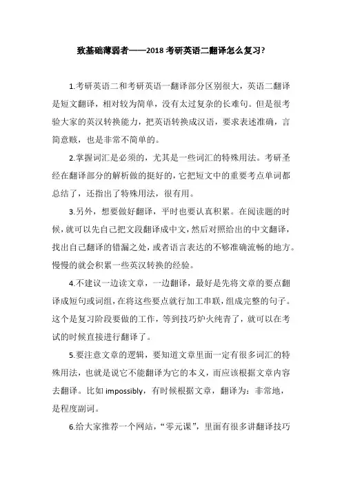 致基础薄弱者—2018考研英语二翻译怎么复习