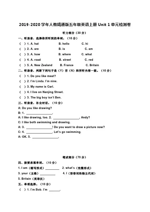 人教精通版2019-2020学年五年级英语第一学期Unit 1单元检测题 (含答案)