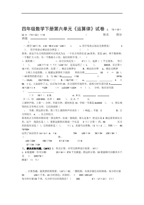 苏教版四年级数学下册第六单元运算律测试题