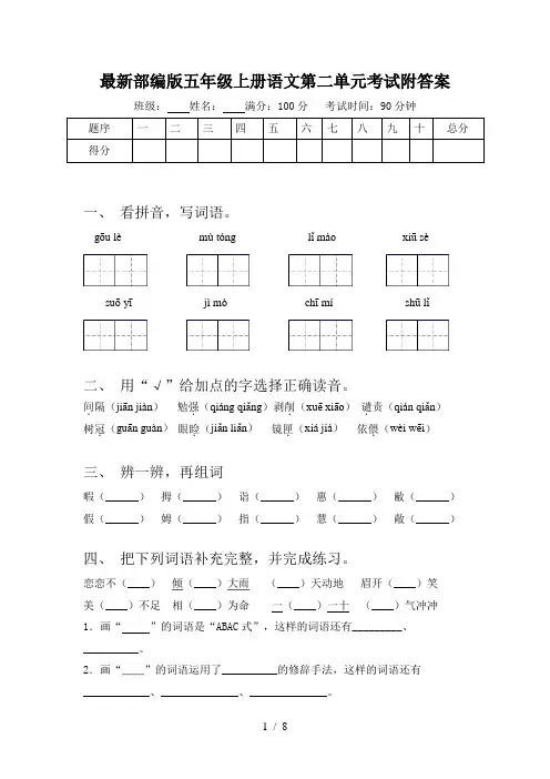 最新部编版五年级上册语文第二单元考试附答案