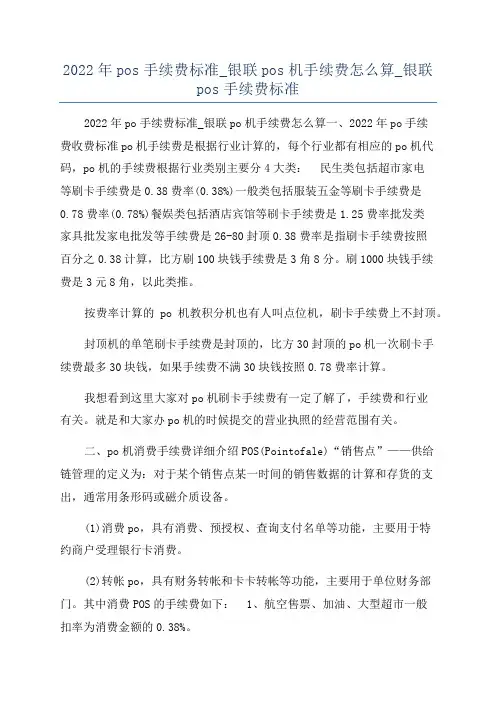 2022年pos手续费标准_银联pos机手续费怎么算_银联pos手续费标准