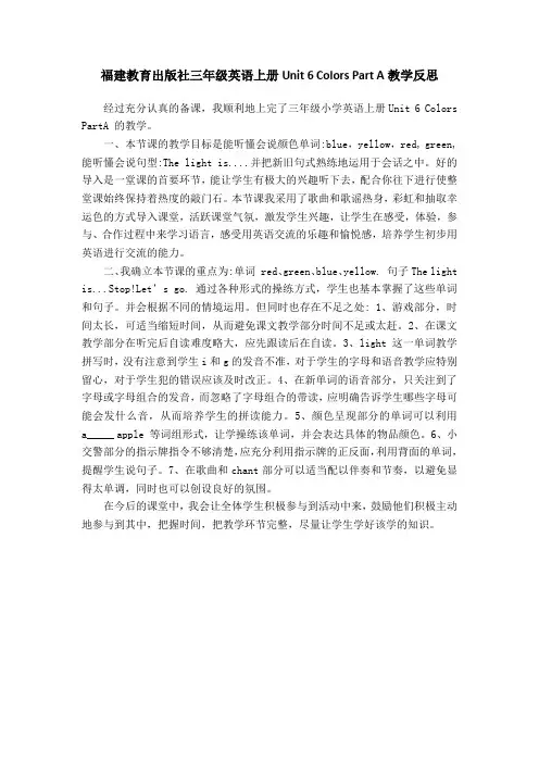 闽教版三年级英语上册Unit 6 Colors Part A教学反思