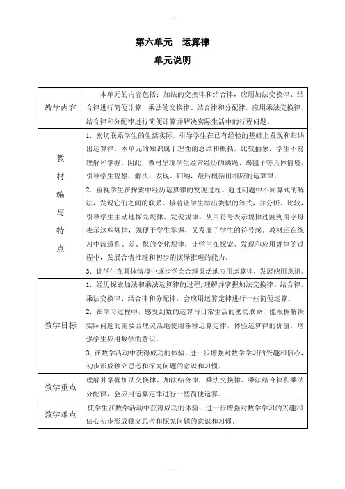 苏教版四年级下册数学第六单元
