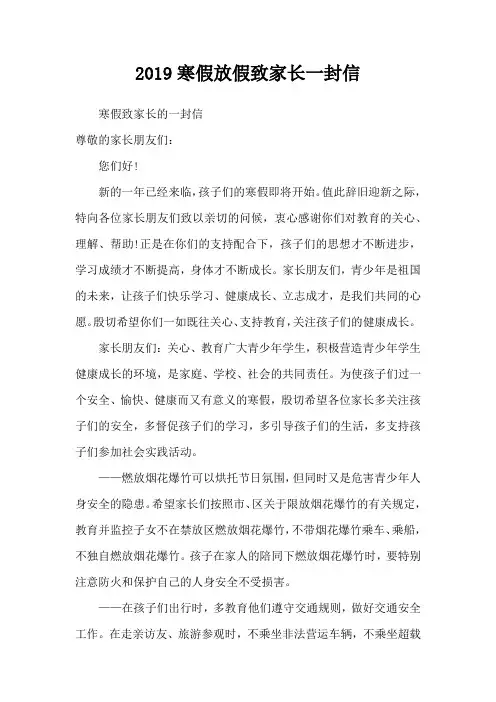 2019寒假放假致家长一封信