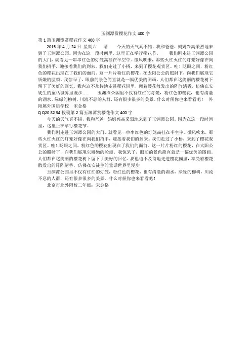 玉渊潭赏樱花作文400字