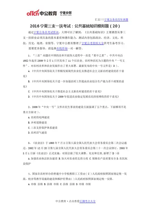 2016宁夏三支一扶考试：公共基础知识模拟题(20)