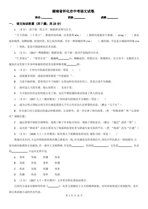 湖南省怀化市中考语文试卷.