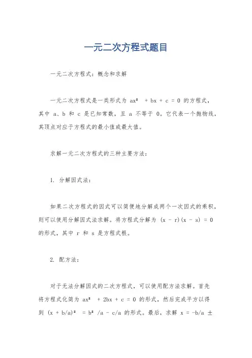 一元二次方程式题目