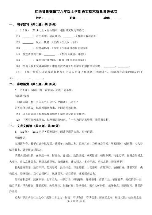 江西省景德镇市九年级上学期语文期末质量调研试卷