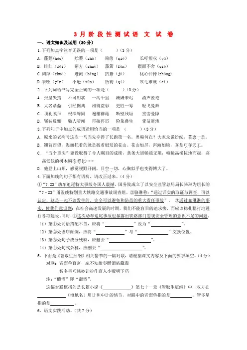 重庆市九龙坡区西彭镇第三中学九年级语文(3月)月考试