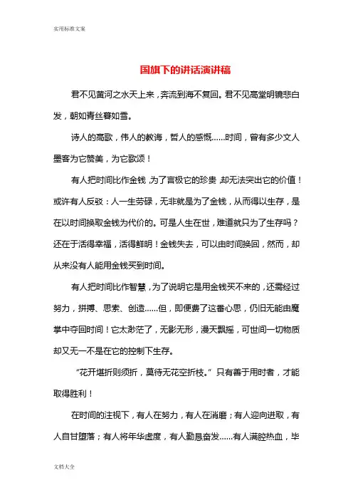 国旗下地讲话演讲稿子(精选多篇)