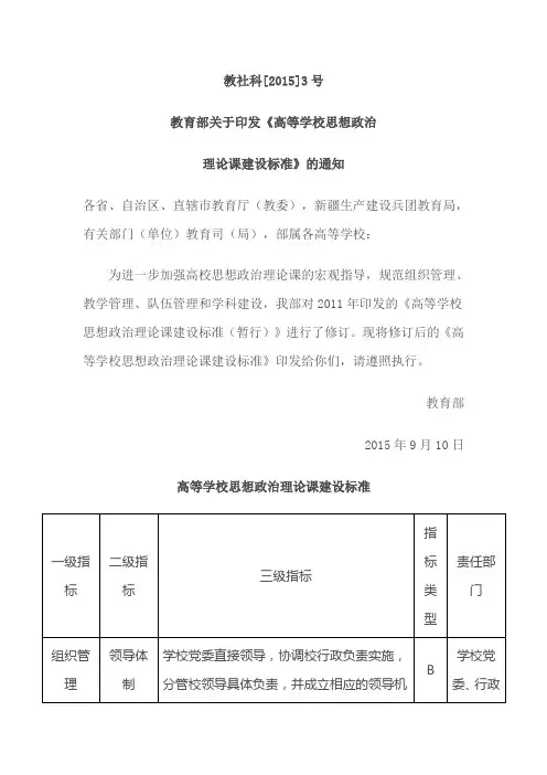 教育部关于思政课建设的标准