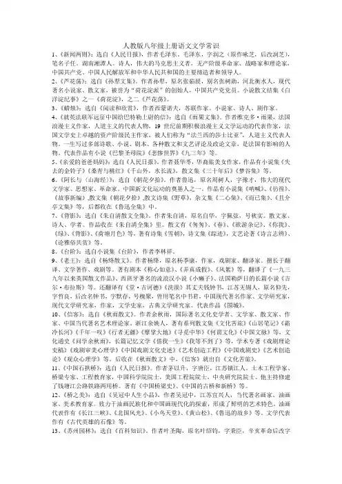 人教版八年级上册语文文学常识 2