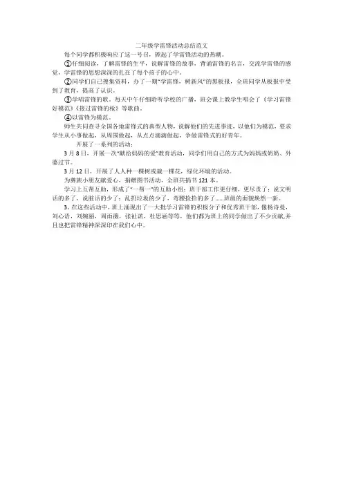 二年级学雷锋活动总结范文