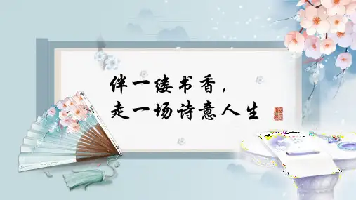 读书分享交流会PPT