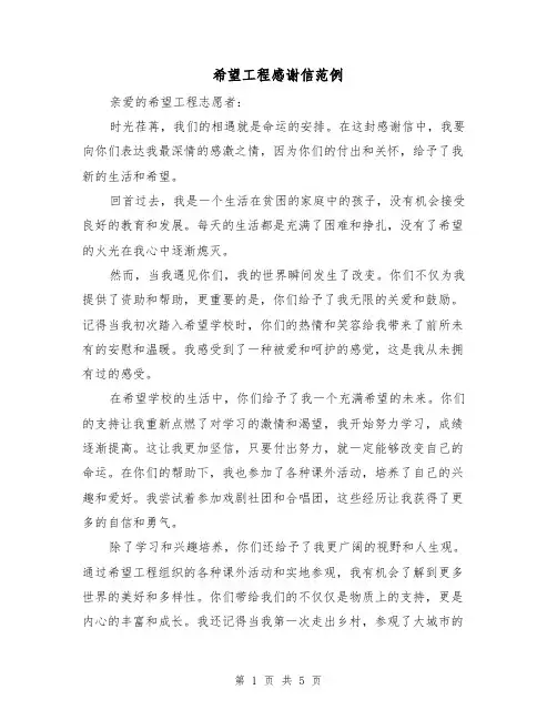 希望工程感谢信范例（三篇）