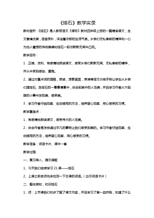 部编版小学语文《搭石》教学实录