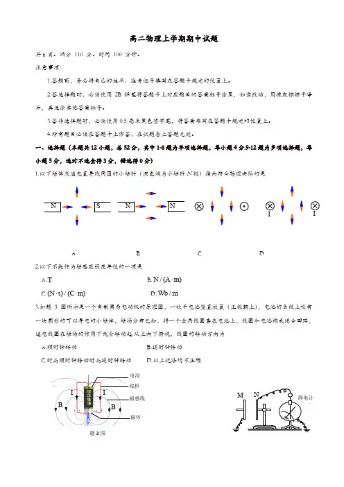 重庆市第一中学高二上学期物理期中试题(有答案)