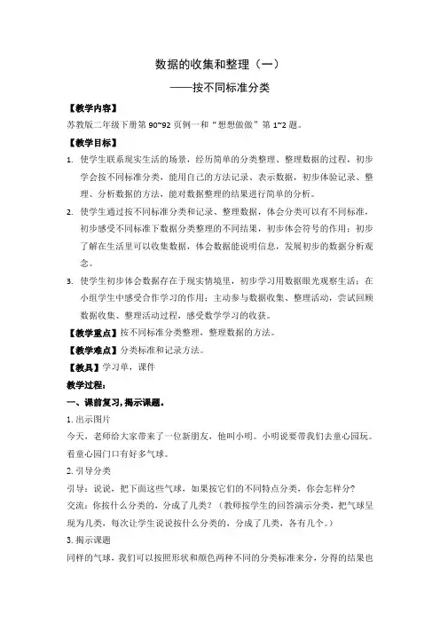 苏教版二年级下册按不同标准分类教学设计