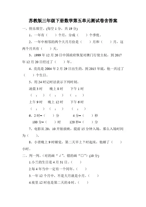 苏教版三年级下册数学第五单元测试卷含答案