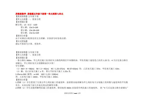 苏教版数学--易错题五年级下册第一单元到第七单元 2