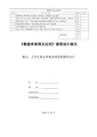 数据库课程设计---大学生就业管理系统的数据库设计