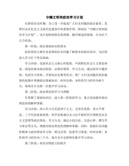 巾帼文明岗政治学习计划