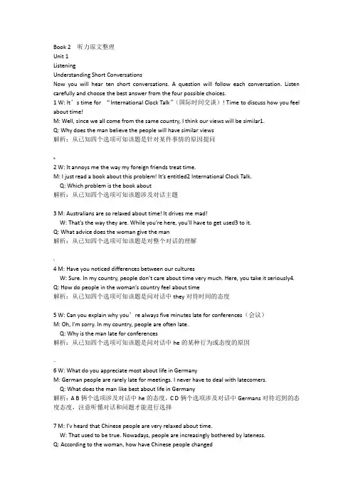 新视野大学英语2第二版听说教程听力原文+答案(在原文后面)