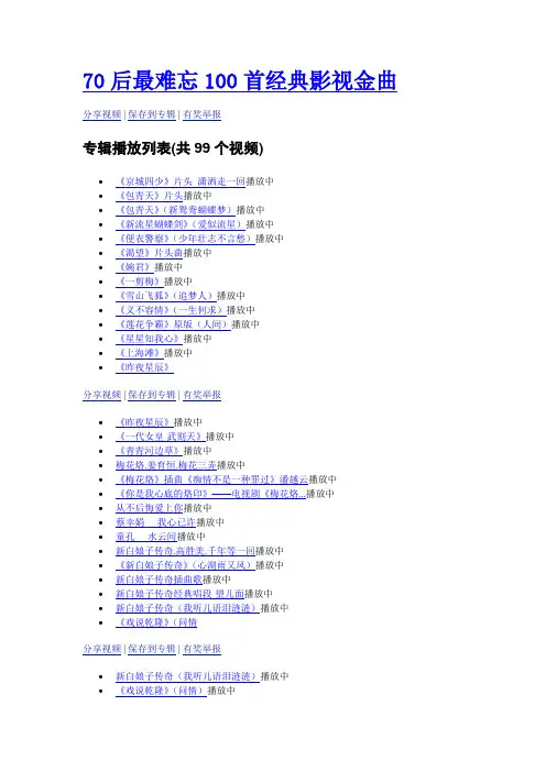 70后最难忘100首经典影视金曲