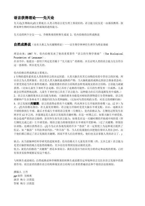 自然成熟说