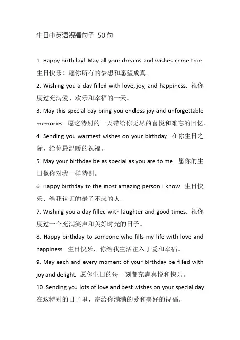 生日中英语祝福句子 50句