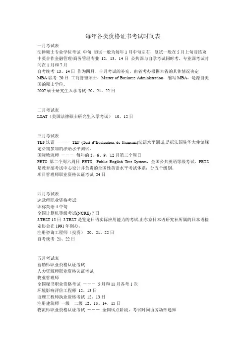 各类考试时间安排