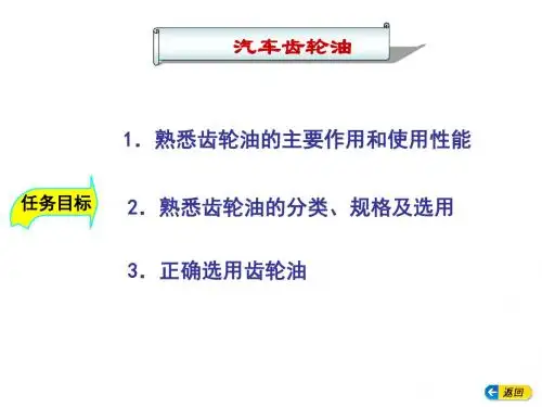 2(2)汽车齿轮油